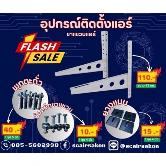 ร้านแอร์ สกลนคร เอส.ซี.แอร์ - จำหน่ายอะไหล่แอร์ สกลนคร